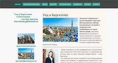 Desktop Screenshot of barcelona-gid.com